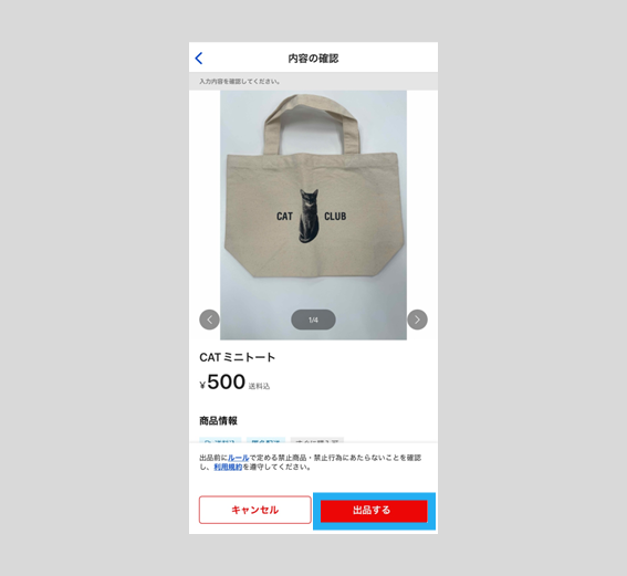 商品を出品する – ラクマ公式ガイド