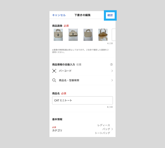 商品を出品する – ラクマ公式ガイド