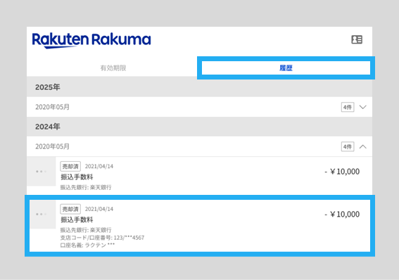 売上を現金で受け取る – ラクマ公式ガイド