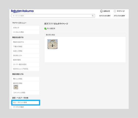 売上を現金で受け取る – ラクマ公式ガイド
