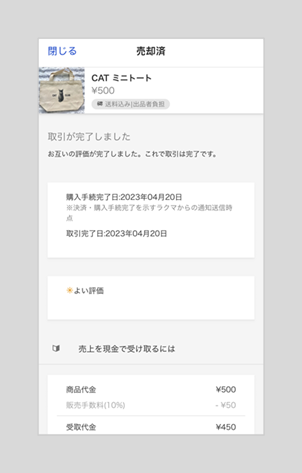 取引相手を評価する – ラクマ公式ガイド