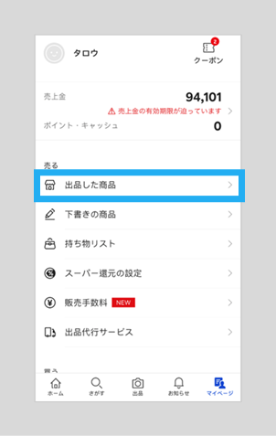 取引相手を評価する – ラクマ公式ガイド