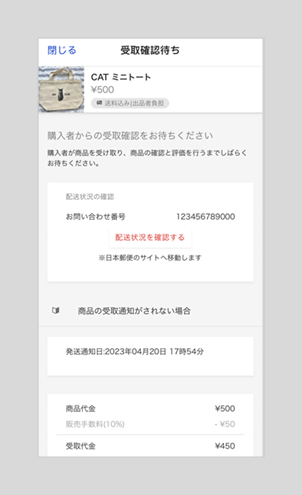 商品を発送する – ラクマ公式ガイド