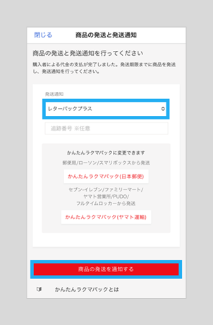 商品を発送する – ラクマ公式ガイド