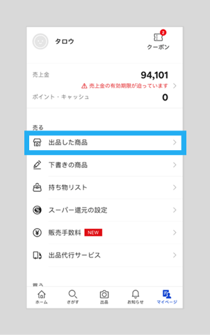 購入申請を承認する – ラクマ公式ガイド