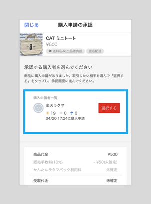 購入申請あり！専用です 購入申請を承認する – ラクマ公式ガイド