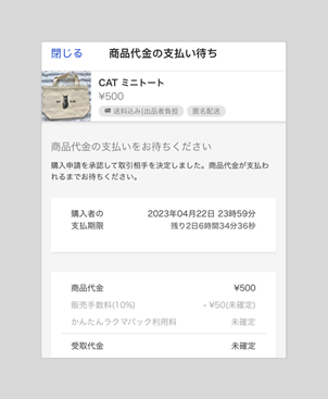 購入申請あり！専用です 購入申請を承認する – ラクマ公式ガイド