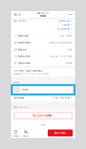 出品者をフォローする – ラクマ公式ガイド