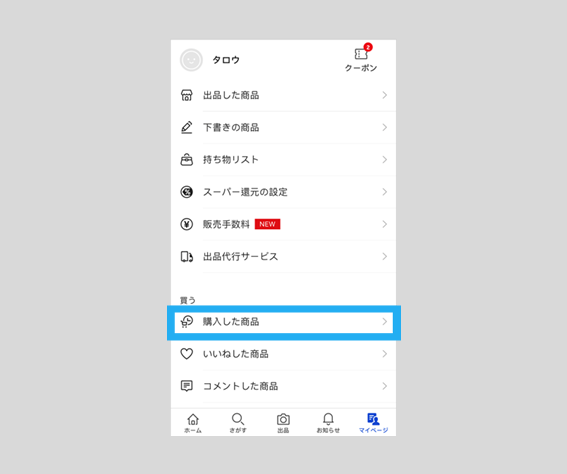 商品の受取・評価 – ラクマ公式ガイド