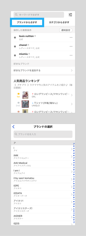 ブランドからさがす_1.png