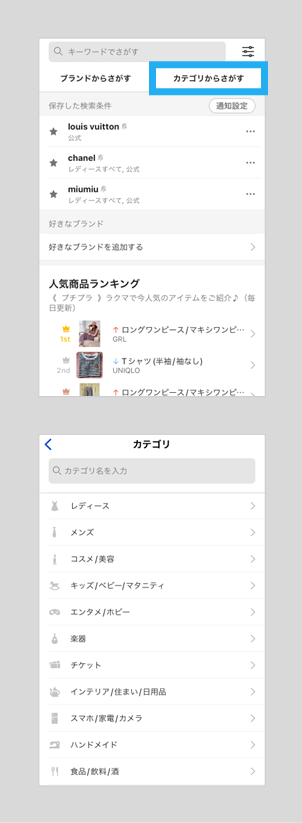 カテゴリからさがす.png