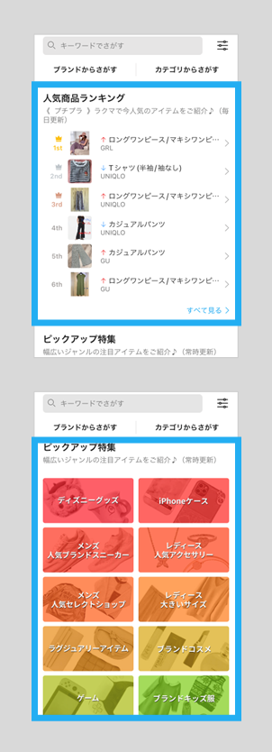 人気商品ランキング・ピックアップ特集.png