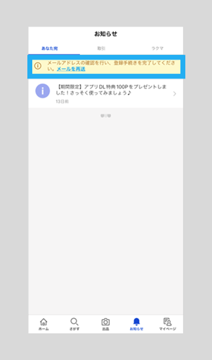 メールアドレスの確認とは – ラクマ公式ガイド