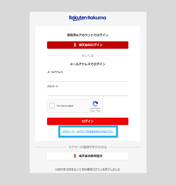 ログインができません – ラクマ公式ガイド