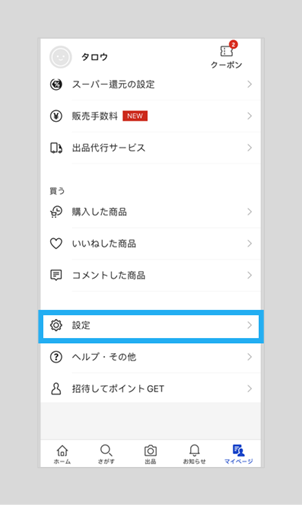 電話番号認証するには – ラクマ公式ガイド