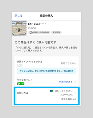通常利用のクレジットカードについて – ラクマ公式ガイド