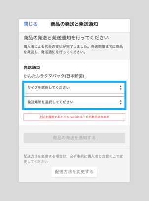 QRコード（バーコード）が表示されない／再発行したい – ラクマ公式ガイド