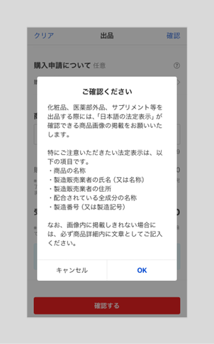 出品の際に警告が表示された – ラクマ公式ガイド