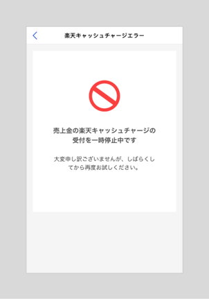 売上金を楽天キャッシュに手動チャージできない – ラクマ公式ガイド