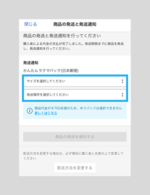 【ラクマパック】sakuma719様ご確認用 かんたんラクマパック（日本郵便）のご利用方法 – ラクマ公式ガイド