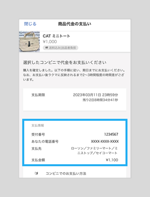 ローソン・ファミリーマート・ミニストップ・セイコーマートでのお