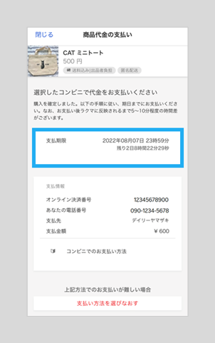 ラクマ購入品確認 商品の受取・評価 – ラクマ公式ガイド