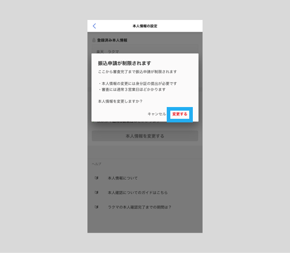 本人情報を変更する（アプリ版ラクマ）step2-2.png
