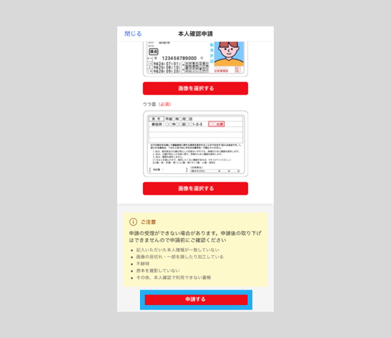 本人情報の登録・変更方法 – ラクマ公式ガイド
