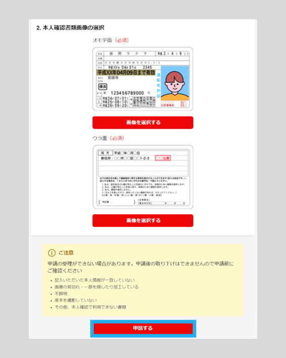 RUKAmama様確認ページ 本人情報の登録・変更方法 – ラクマ公式ガイド