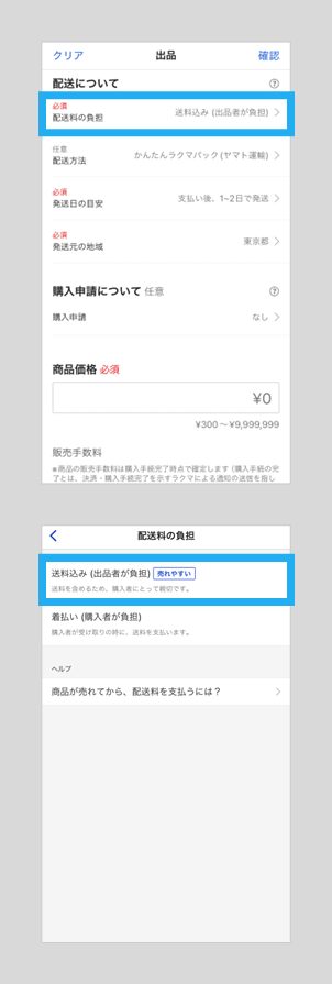 ネコポスのご利用方法 – ラクマ公式ガイド