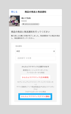 配送方法を「未定」からネコポスに変更する_step 1.png