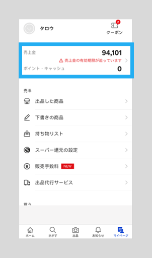 送料の確認方法_step 1.png