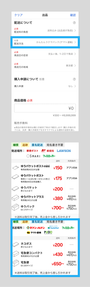 出品時の操作方法step 2.png