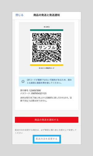 「ネコポス」から別の配送方法に変更するstep 1.png