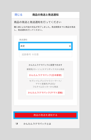 「ネコポス」から別の配送方法に変更するstep 2.png