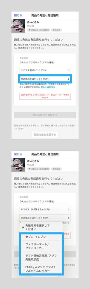 配送方法を「未定」からネコポスに変更するstep 3.png