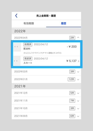 送料の確認方法_step 3.png