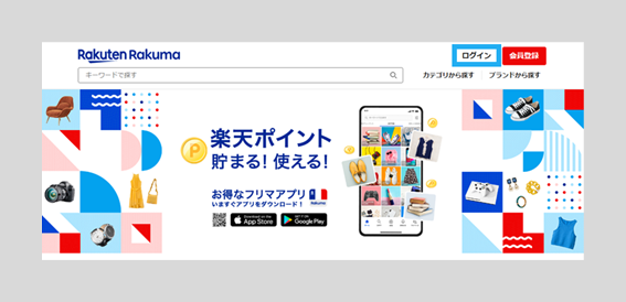 ラクマIDでログインする場合step 1.png