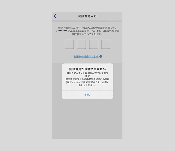 退会が完了している場合.png