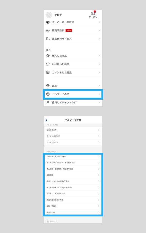 ラクマに問い合わせをしたい – ラクマ公式ガイド