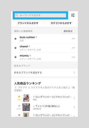 商品をさがす – ラクマ公式ガイド