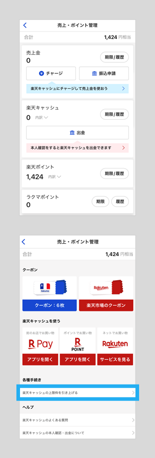引き上げ申請手順step 2.png