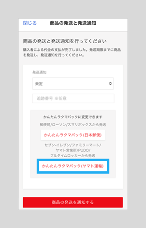 かんたんラクマパック（ヤマト運輸）のご利用方法 – ラクマ公式ガイド