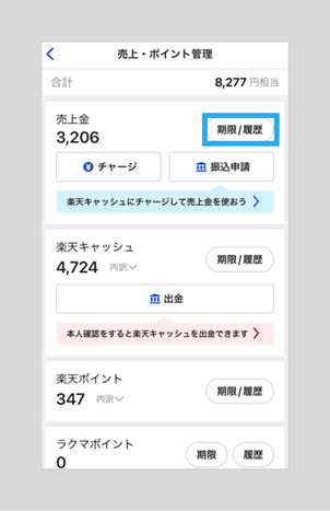 送料の確認方法_step2.png