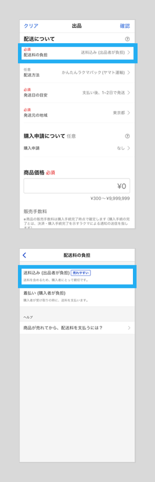 出品時の操作方法（ヤマト運輸）step1_20260303.png
