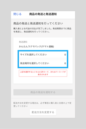 配送方法を「未定」から「かんたんラクマパック(ヤマト運輸)」に変更する_step2.png
