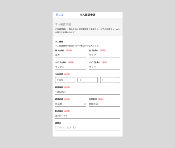 情報の入力　アプリ.png