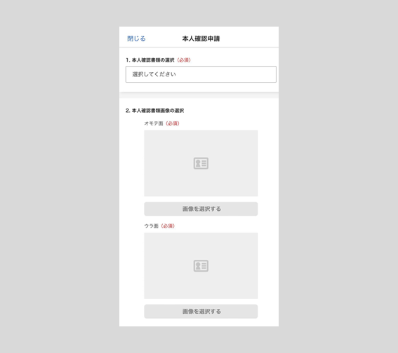 書類選択　アプリ.png