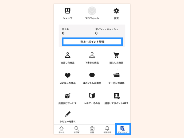 かんたんラクマパックのご利用方法_送料確認方法_step1