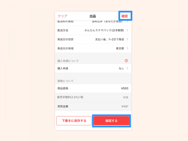 2商品を出品するtemp